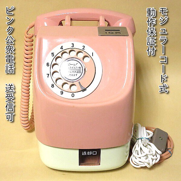 通販の人気商品 昭和レトロ ピンク電話、黒電話セット | www