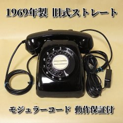 美品)昭和レトロ(1973年)ダイヤル黒電話ロングコード5m 付き家電