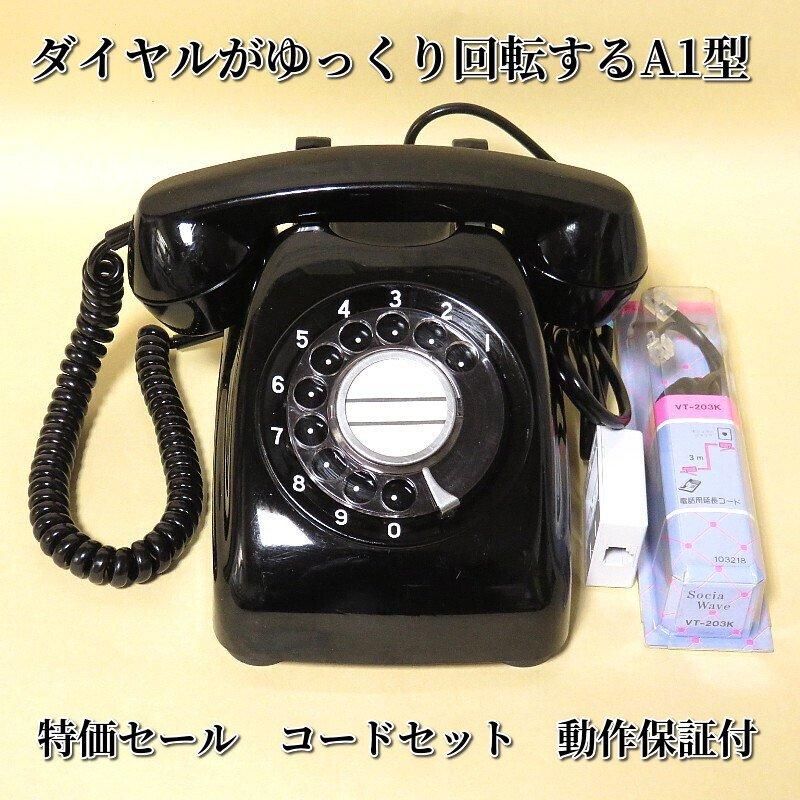 激レア！昭和時代の黒電話機！コレクションにどうぞ！