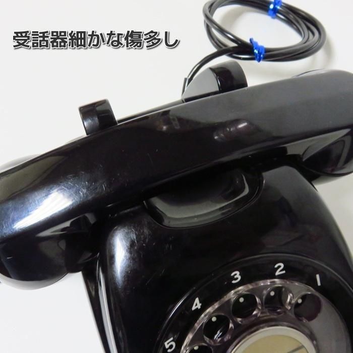 昭和レトロ家電ダイヤル式電話機黒電話黒い電話昔の黒電話は