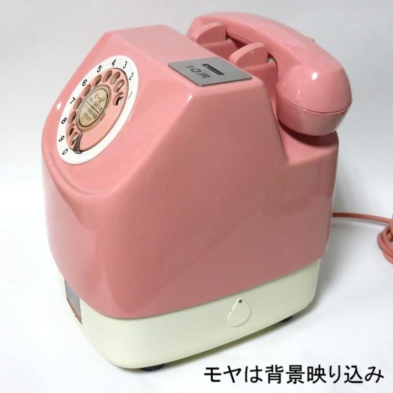 昭和レトロ ピンク電話　公衆電話 昭和遺産ピンク電話セール品NTTダイヤル回線で送信通信可能な