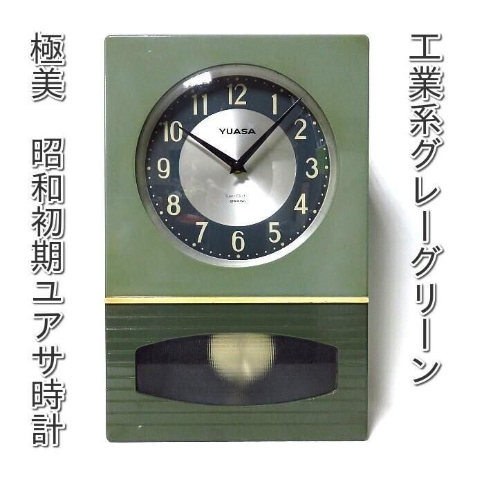 昭和30年代YUASAユアサ工業系インダストリアルグレーグリーンツートン