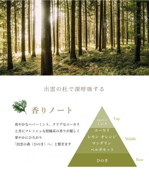 Aroma Mist 出雲の杜 国産ひのきオイル使用 アロマミスト 無添加 100 自然素材 アロマスプレー マスクスプレー Aroma Mist 出雲の杜 国産ひのきオイル使用 アロマミスト 無添加 100 自然素材 アロマスプレー マスクスプレー