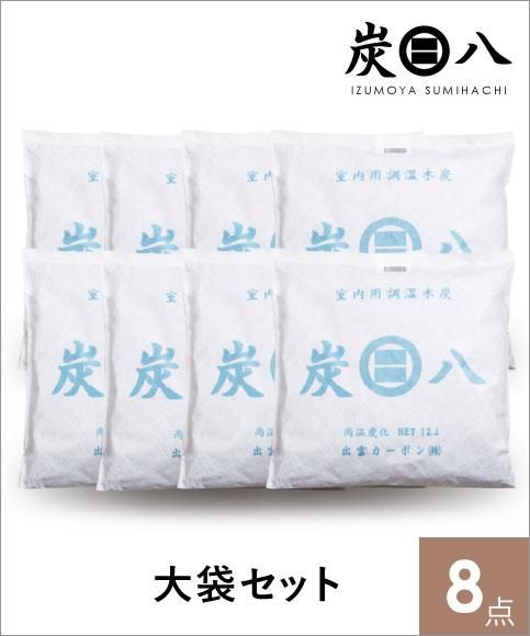 出雲屋炭八・調湿木炭 お試しセット5点 半永久的に使える取り換えいら