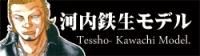 希少！カラーズCOLLARS 河内鉄生モデル　ホースシュースターバックルベルト 武装戦線｜河内鉄生モデル｜クローズxWORST関連グッズ