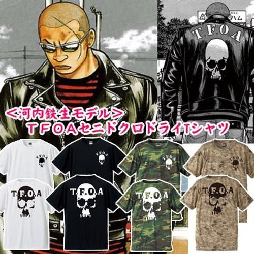 河内鉄生モデル＞TFOAセニドクロドライTシャツ