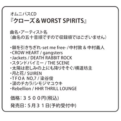 オムニバスＣＤ『クローズ＆ＷＯＲＳＴ　ＳＰＩＲＩＴＳ』＋Ｔシャツセット【レグルス版】