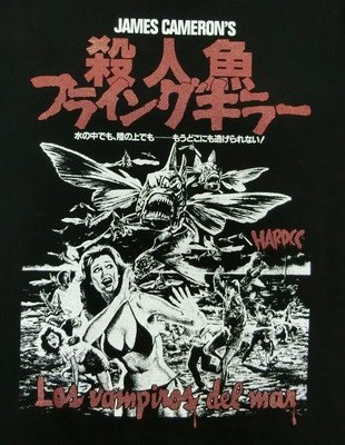 ハードコアチョコレート 殺人魚フライングキラー（Ｓｐａｗｎｉｎｇブラック） Ｔシャツ