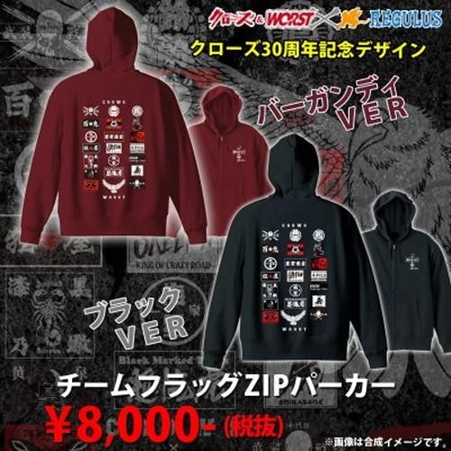 【クローズ３０周年記念】クローズ＆ＷＯＲＳＴ×レグルス　チームフラッグＺＩＰパーカー