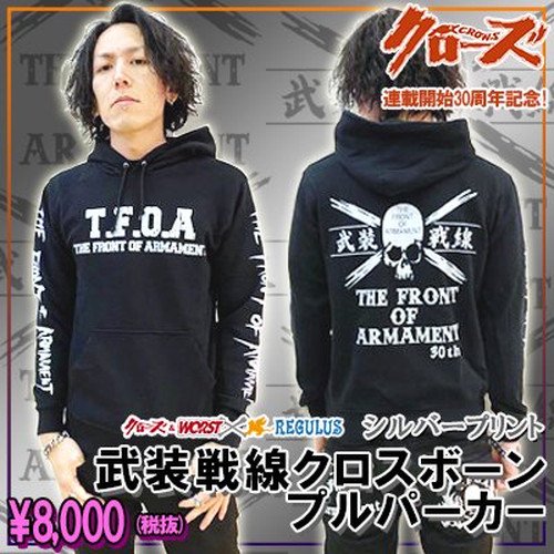 武装戦線 T.F.O.A クローズ - atlacasaazul.com