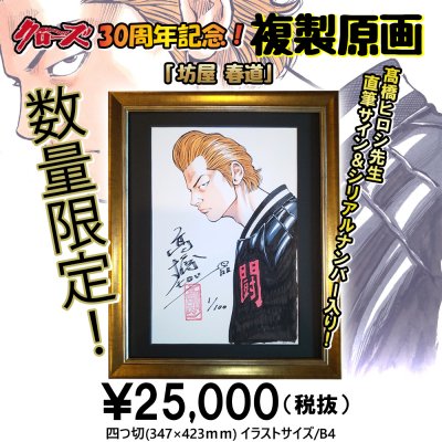 高橋ヒロシ サイン入り 100枚限定 クローズ ワースト 美術品 絵画