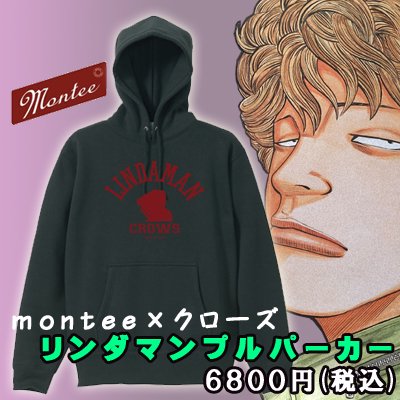 クローズ３０周年記念 予約 クローズ ｍｏｎｔｅｅ リンダマン プルパーカー