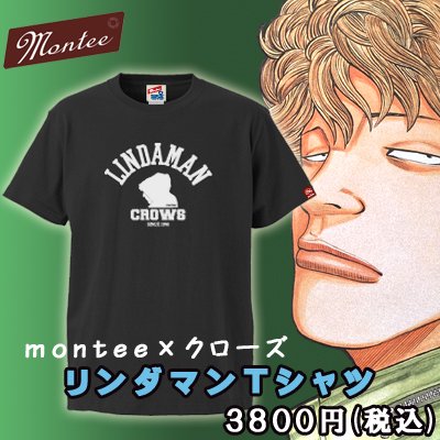 【クローズ３０周年記念】【入荷】クローズ×Ｍｏｎｔｅｅ　リンダマン　Ｔシャツ