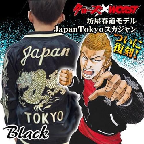 【※キャンセル不可】【送料無料】クローズ＆ＷＯＲＳＴ×レグルス　坊屋春道着用モデル　ＪＡＰＡＮＴＯＫＹＯスカジャン（赤）【復刻版】