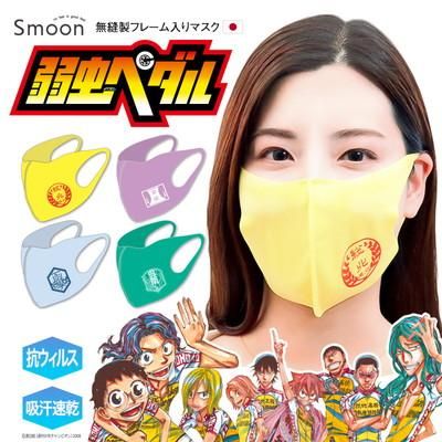弱虫ペダル smoon 無縫製フレーム入りマスク 弱虫ペダル smoon 無縫製フレーム入りマスク