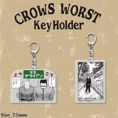 喫茶ブライアン クローズ Worst アクリルキーホルダー ２種類