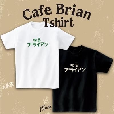 喫茶ブライアン】看板ロゴ シンプル コットン Tシャツ