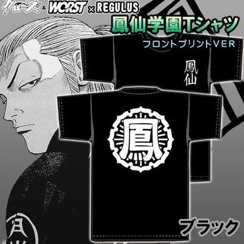 クローズ＆ＷＯＲＳＴ×レグルス 鳳仙学園Ｔシャツ