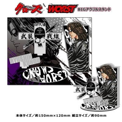 入荷】【喫茶ブライアン】 クローズ＆WORST キャラクターBIG
