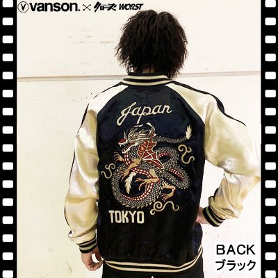 【入荷・送料無料】クローズＷＯＲＳＴ×ＶＡＮＳＯＮ　龍・デスラビット　リバーシブルスカジャン