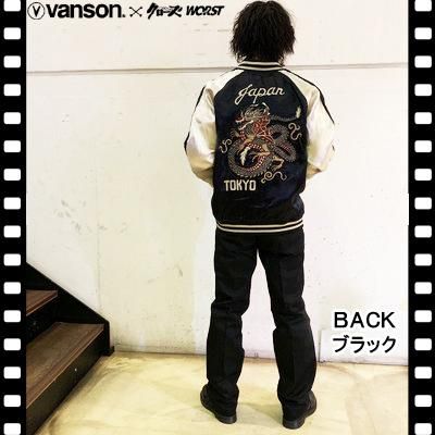 入荷・送料無料】クローズWORST×VANSON 龍・デス