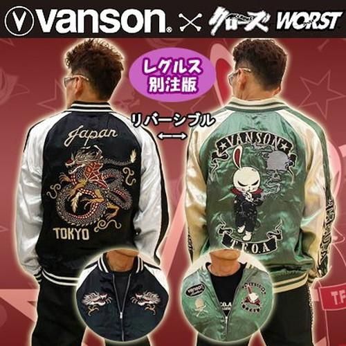 VANSON クローズ WORST リバーシブル スカジャン - ジャケット・アウター