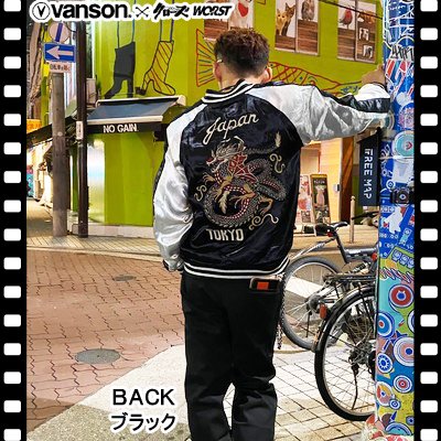 【入荷・送料無料】【レグルス別注版】クローズＷＯＲＳＴ×ＶＡＮＳＯＮ　龍・デスラビット　リバーシブルスカジャン