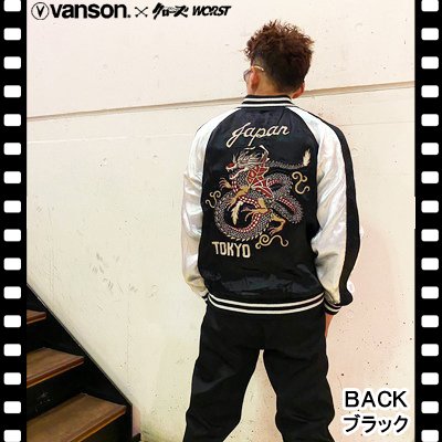 【入荷・送料無料】【レグルス別注版】クローズＷＯＲＳＴ×ＶＡＮＳＯＮ　龍・デスラビット　リバーシブルスカジャン