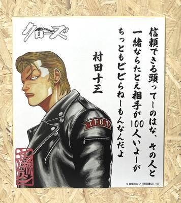 クローズWORSTレグルス鉄生、村田 クローズWORSTレグルス鉄生、村田