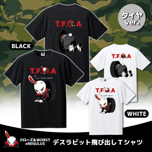 【予約・受注生産】デスラビット 飛び出しＴシャツ タイヤver.