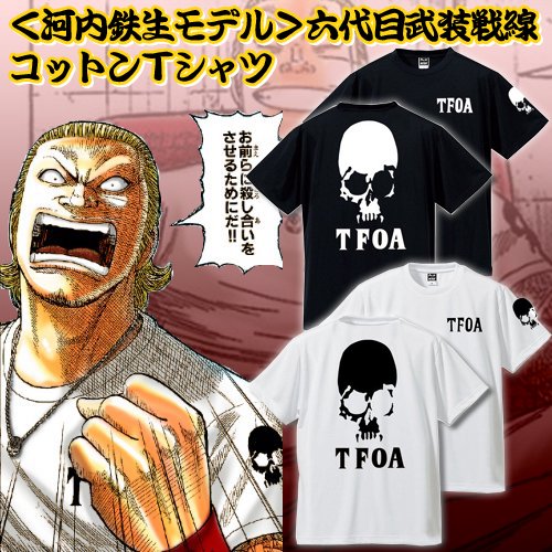 ＜河内鉄生モデル＞六代目武装戦線　コットンＴシャツ