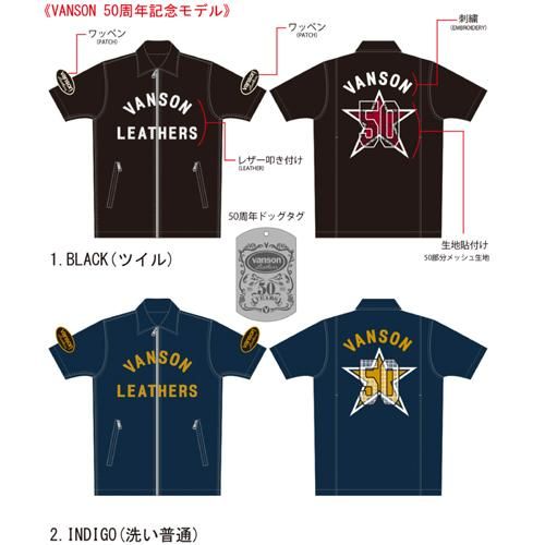 VANSON 50周年記念モデル 50スター レザー使いZIPシャツ