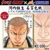 希少！カラーズCOLLARS 河内鉄生モデル　ホースシュースターバックルベルト 武装戦線｜河内鉄生モデル｜クローズxWORST関連グッズ
