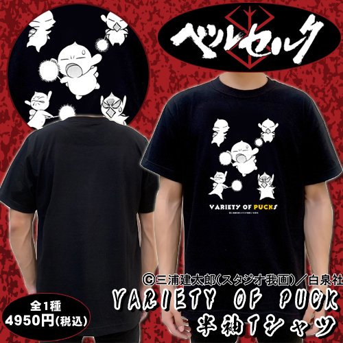 ベルセルク　ＶＡＲＩＥＴＹ　ＯＦ　ＰＵＣＫＳ　Ｔシャツ