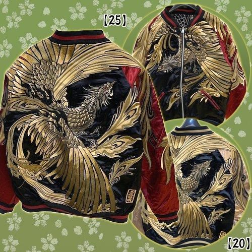 送料無料】絡繰魂 鳳凰・ 極 刺繍リバーシブルスカジャン