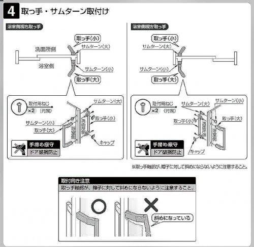 浴室用 片引戸把手セット(白色)　TOTO　EKH50003W7 - 水栓金具修理部品 水まわりＤＩＹ商品 アクアクリーン【AQUACLEAN】