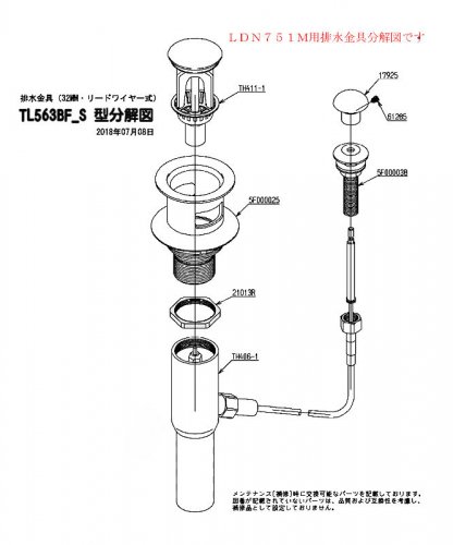 排水金具(32mm・リードワイヤー式)　TOTO TL563BF S用排水金具TH406-1 - 水栓金具修理部品 水まわりＤＩＹ商品  アクアクリーン【AQUACLEAN】