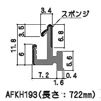 浴室用折戸 KFV1620 下枠タイト材　TOTO　AFKH193 - 水栓金具修理部品 水まわりＤＩＹ商品 アクアクリーン【AQUACLEAN】