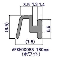 折戸 KFV1616 上枠タイト材 TOTO AFKH00083 - 水栓金具修理部品 水まわりＤＩＹ商品 アクアクリーン【AQUACLEAN】