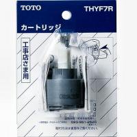 ハイシングル用カートリッジ TOTO THY761 (現行新品番 THYF7R) - 水栓