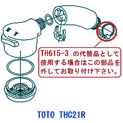 TKG32・TKJ32型用シャワーヘッド　TOTO TH615-3(新THC21R) - 水栓金具修理部品 水まわりＤＩＹ商品  アクアクリーン【AQUACLEAN】