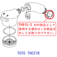 TKG32・TKJ32型用シャワーヘッド TOTO TH615-3(新THC21R)の通販可能