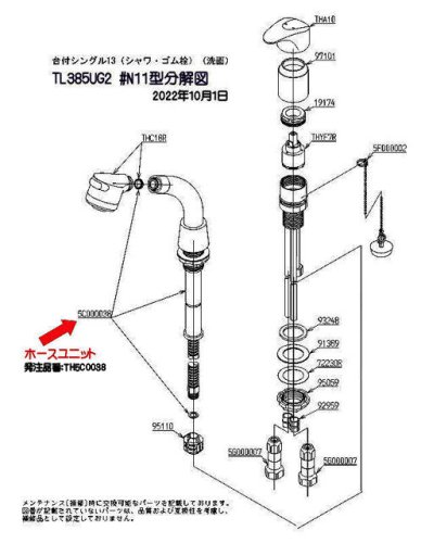 TL385UG2-#N11型用シャワーホースユニット　TOTO 5C000038#N11 （新TH5C0038） - 水栓金具修理部品  水まわりＤＩＹ商品 アクアクリーン【AQUACLEAN】