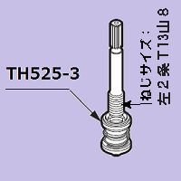 切替バルブユニット TOTO TH525-3 - 水栓金具修理部品 水まわりＤＩＹ 