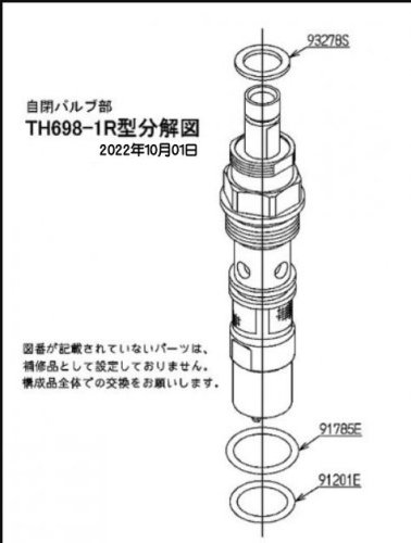 自閉式手洗器用水栓 TL598A型用 自閉バルブユニット部 TOTO TH698-1R - 水栓金具修理部品 水まわりＤＩＹ商品  アクアクリーン【AQUACLEAN】