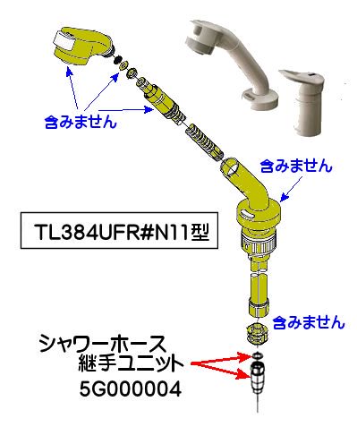 シャワーホース継手ユニット5G000004(新TH5G0283) - 水栓金具修理部品 水まわりＤＩＹ商品 アクアクリーン【AQUACLEAN】