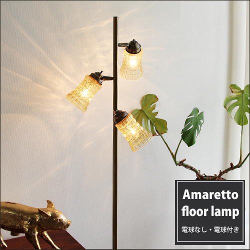 :ノスタルジックなガラスシェードのフロアランプ3灯式 Amaretto Flour Lamp - SELFISH +NET SHOP+ |  おしゃれな照明・天然木の家具・かわいい雑貨 | セルフィッシュ