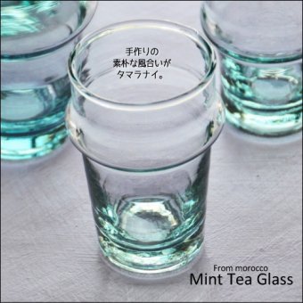 -限定入荷 吹きガラスの素朴な風合いがステキなミントティーグラス