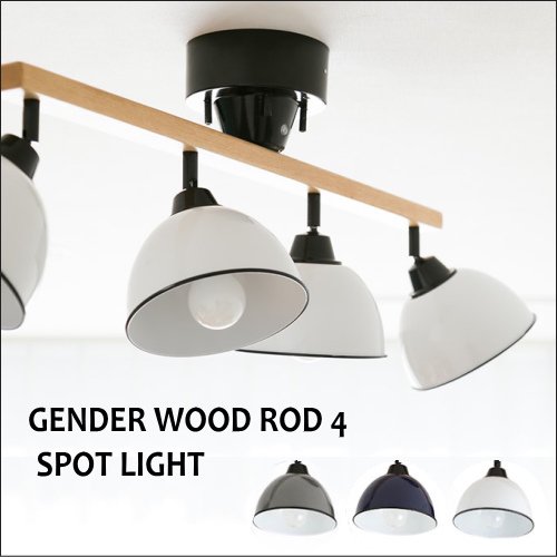 GENDER WOOD ROD 4 天然木フレームのシーリングスポットライト4灯 