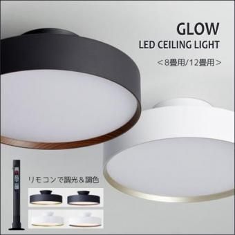 Glow ceiling lamp åʥ󥰡ĴĴLED/⥳°8/12